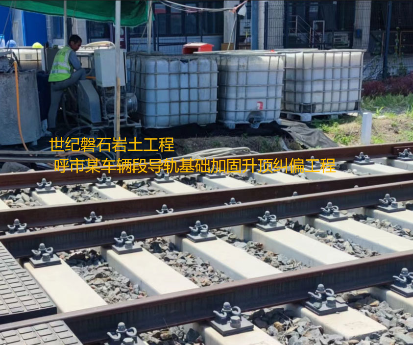 园林办事处基础加固升顶纠偏